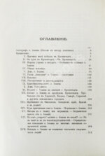 Евдоким [Мещерский, В.И.] Два дня в Кронштадте