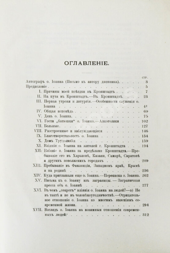 Антикварная книга Евдоким [Мещерский, В.И.] Два дня в Кронштадте