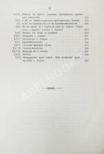 Евдоким [Мещерский, В.И.] Два дня в Кронштадте