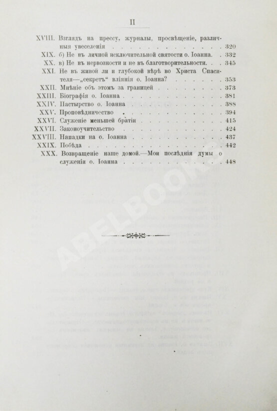 Антикварная книга Евдоким [Мещерский, В.И.] Два дня в Кронштадте