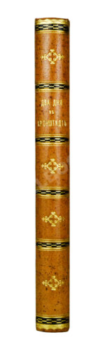 Евдоким [Мещерский, В.И.] Два дня в Кронштадте