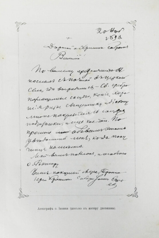 Антикварная книга Евдоким [Мещерский, В.И.] Два дня в Кронштадте