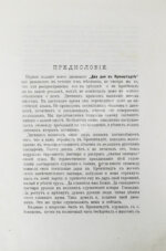 Евдоким [Мещерский, В.И.] Два дня в Кронштадте