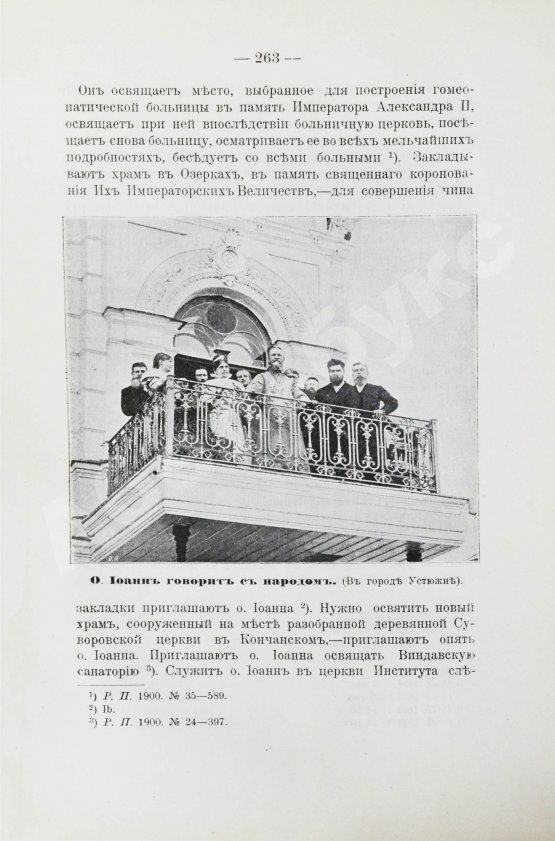 Антикварная книга Евдоким [Мещерский, В.И.] Два дня в Кронштадте