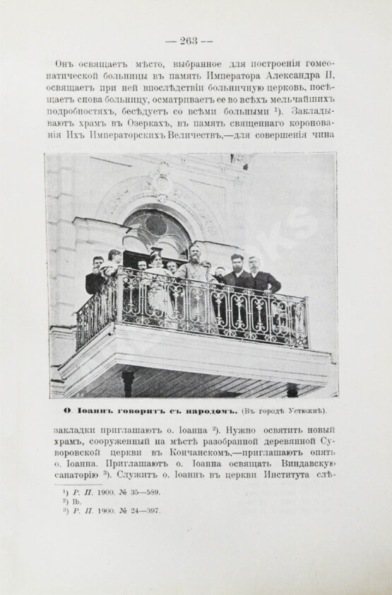 Антикварная книга Евдоким [Мещерский, В.И.] Два дня в Кронштадте