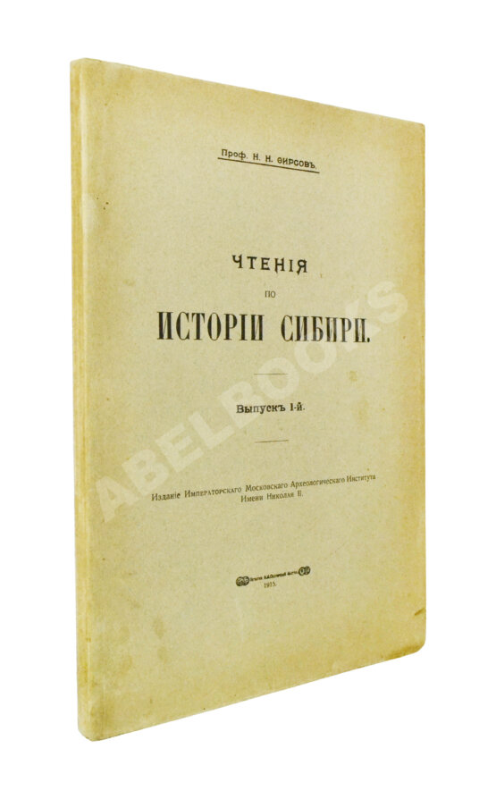 Антикварная книга Фирсов, Н.Н. Чтения по истории Сибири Антикварная книга Фирсов, Н.Н. Чтения по истории Сибири