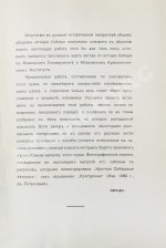 Фирсов, Н.Н. Чтения по истории Сибири