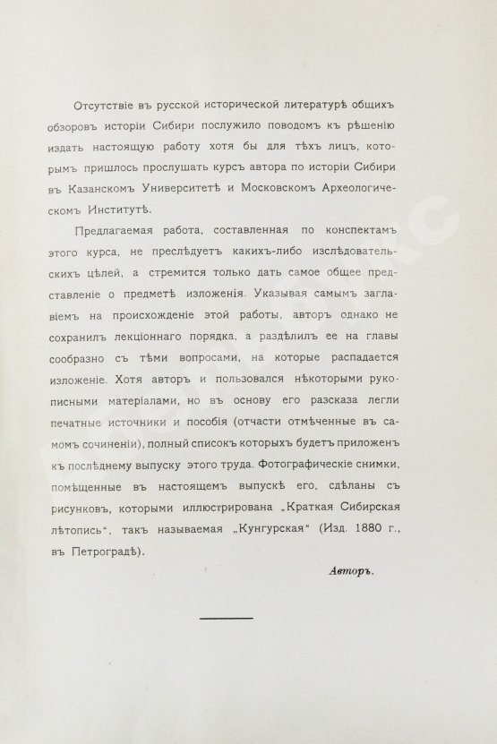 Антикварная книга Фирсов, Н.Н. Чтения по истории Сибири