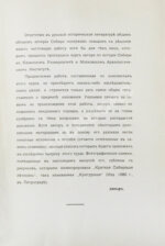 Фирсов, Н.Н. Чтения по истории Сибири