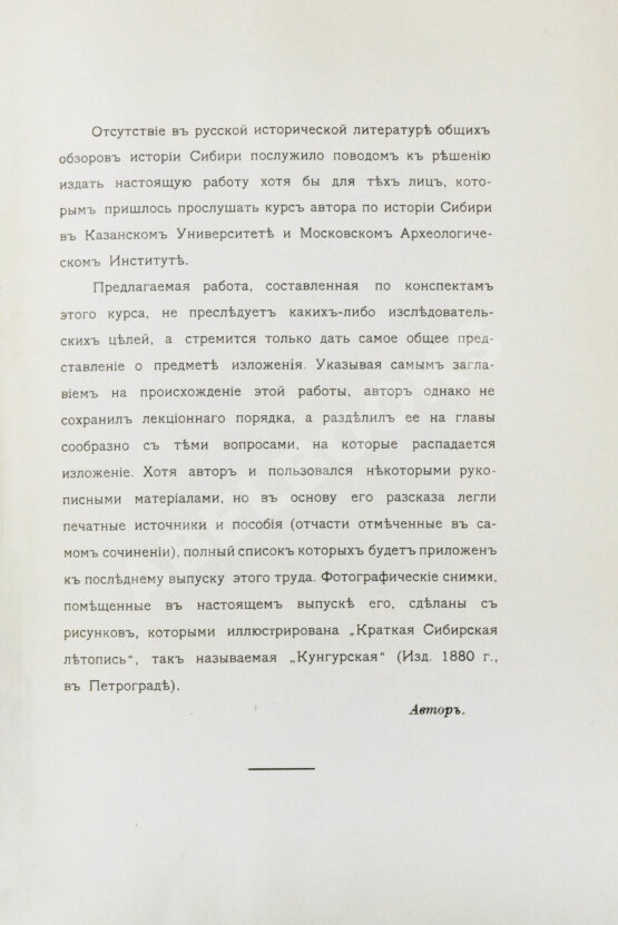 Антикварная книга Фирсов, Н.Н. Чтения по истории Сибири