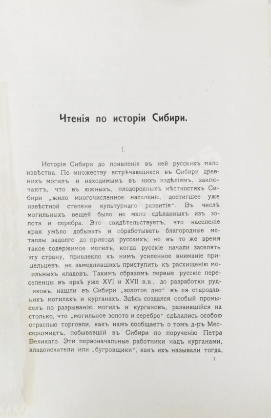Антикварная книга Фирсов, Н.Н. Чтения по истории Сибири