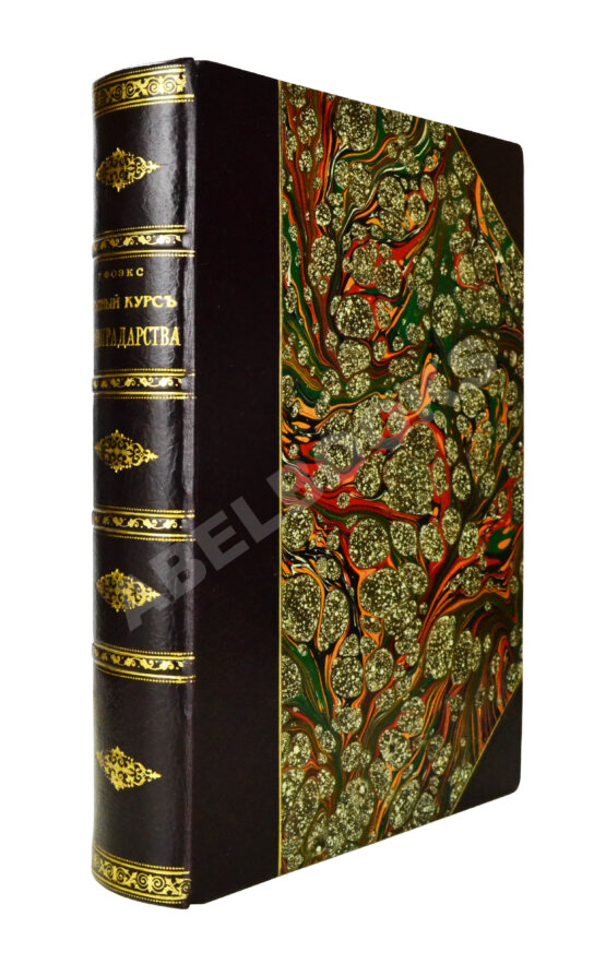 Антикварная книга Фоэкс, Г. Полный курс виноградарства Антикварная книга Фоэкс, Г. Полный курс виноградарства