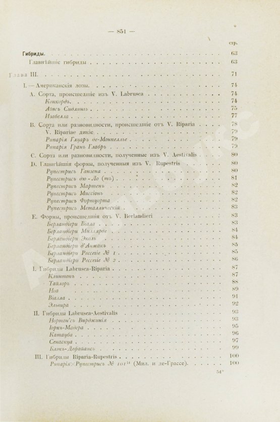 Антикварная книга Фоэкс, Г. Полный курс виноградарства