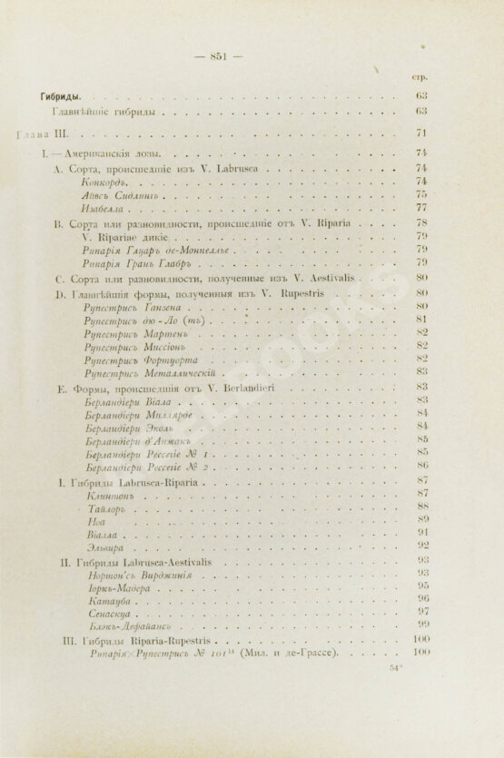 Антикварная книга Фоэкс, Г. Полный курс виноградарства