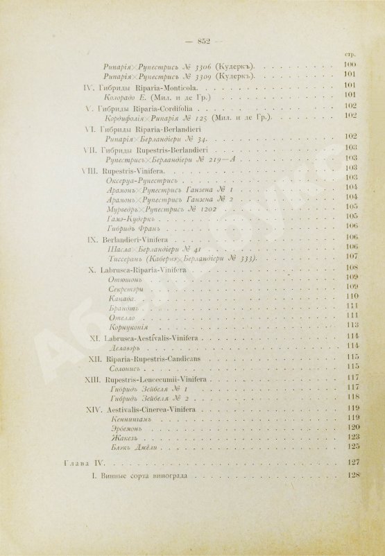 Антикварная книга Фоэкс, Г. Полный курс виноградарства