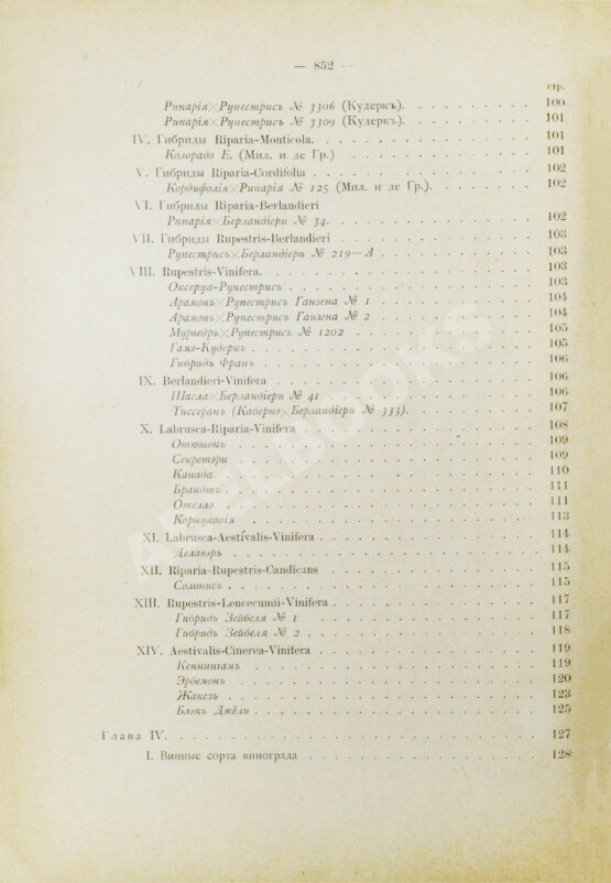Антикварная книга Фоэкс, Г. Полный курс виноградарства