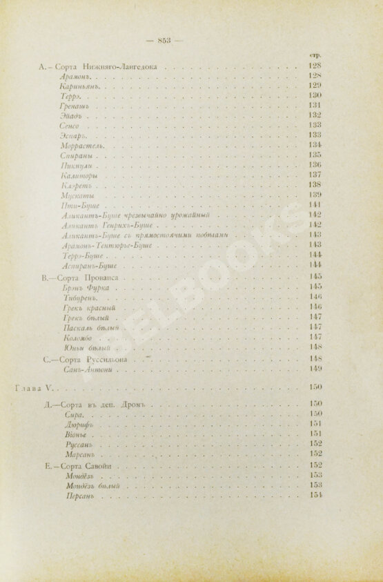 Антикварная книга Фоэкс, Г. Полный курс виноградарства