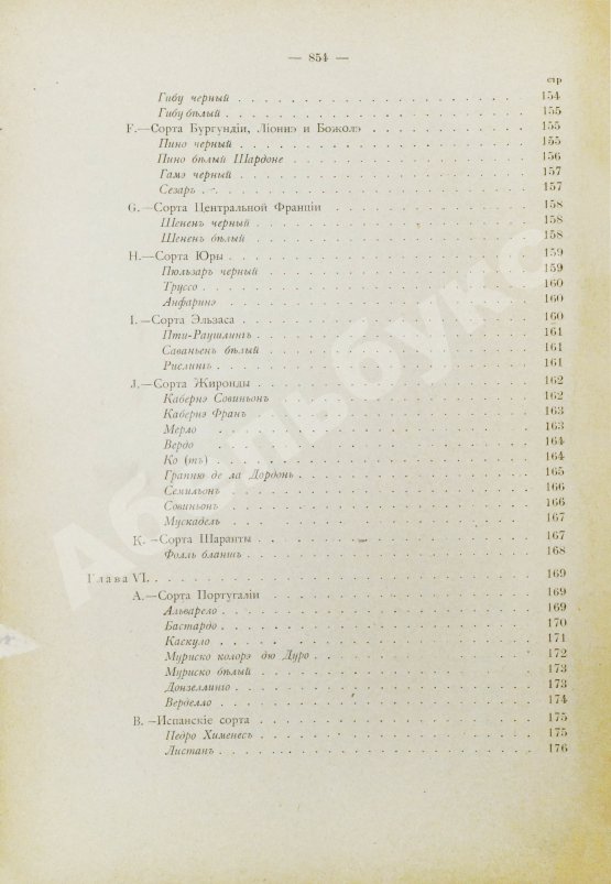 Антикварная книга Фоэкс, Г. Полный курс виноградарства