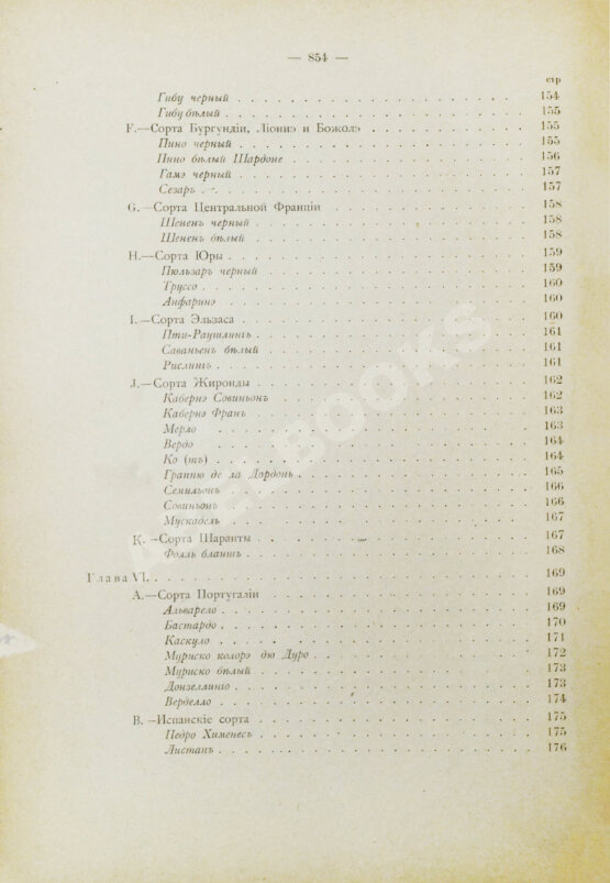 Антикварная книга Фоэкс, Г. Полный курс виноградарства