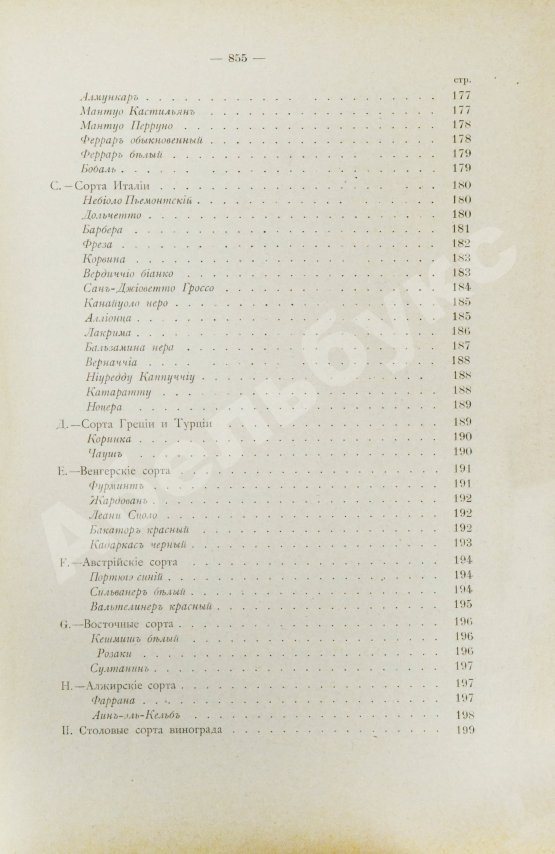 Антикварная книга Фоэкс, Г. Полный курс виноградарства