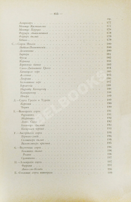 Антикварная книга Фоэкс, Г. Полный курс виноградарства