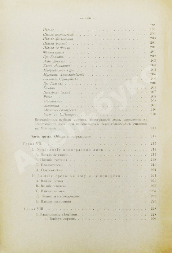 Антикварная книга Фоэкс, Г. Полный курс виноградарства