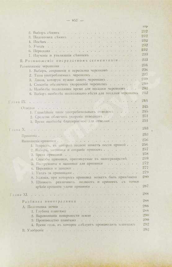 Антикварная книга Фоэкс, Г. Полный курс виноградарства