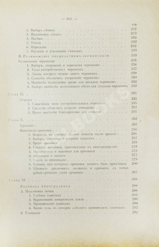 Антикварная книга Фоэкс, Г. Полный курс виноградарства