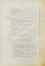 Фоэкс, Г. Полный курс виноградарства