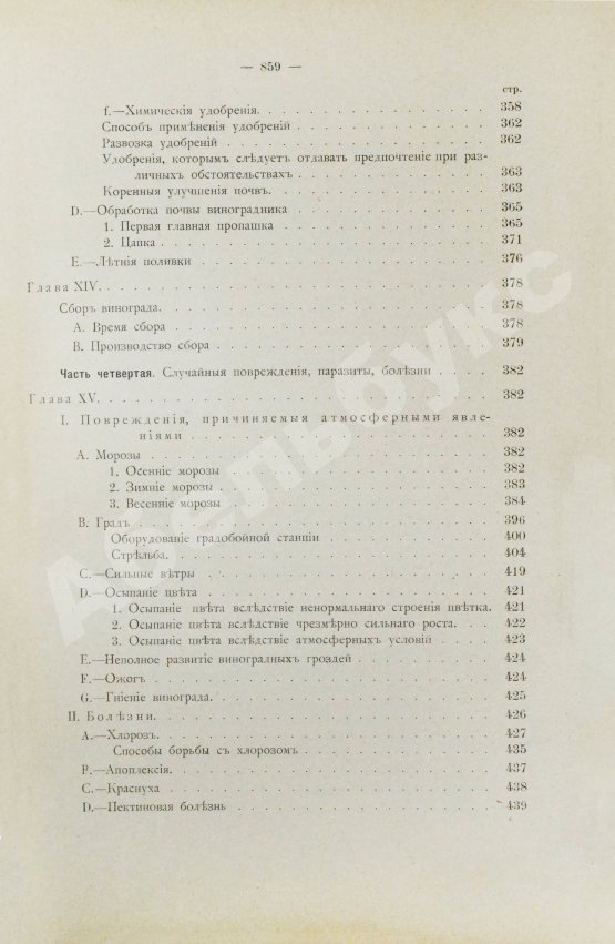Антикварная книга Фоэкс, Г. Полный курс виноградарства