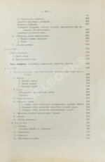 Фоэкс, Г. Полный курс виноградарства