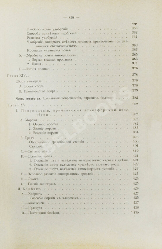 Антикварная книга Фоэкс, Г. Полный курс виноградарства