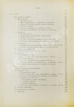 Фоэкс, Г. Полный курс виноградарства