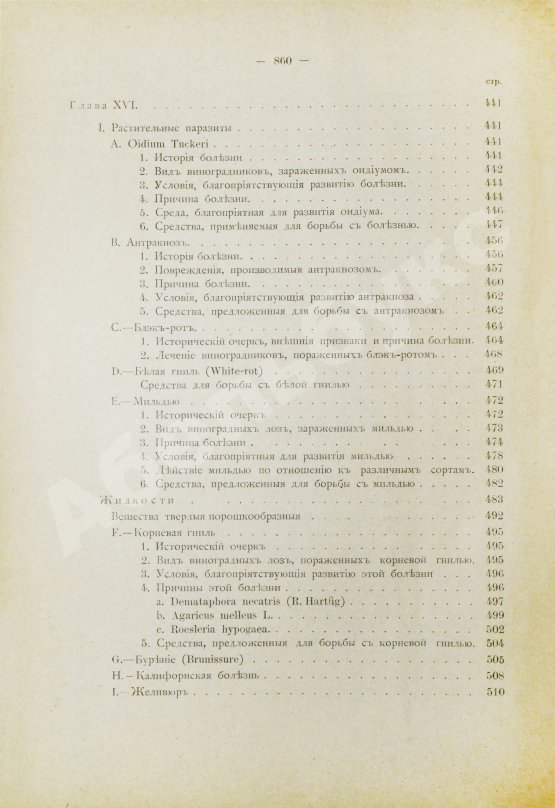Антикварная книга Фоэкс, Г. Полный курс виноградарства