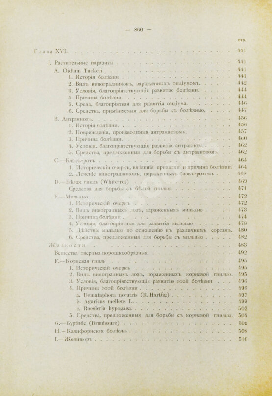 Антикварная книга Фоэкс, Г. Полный курс виноградарства