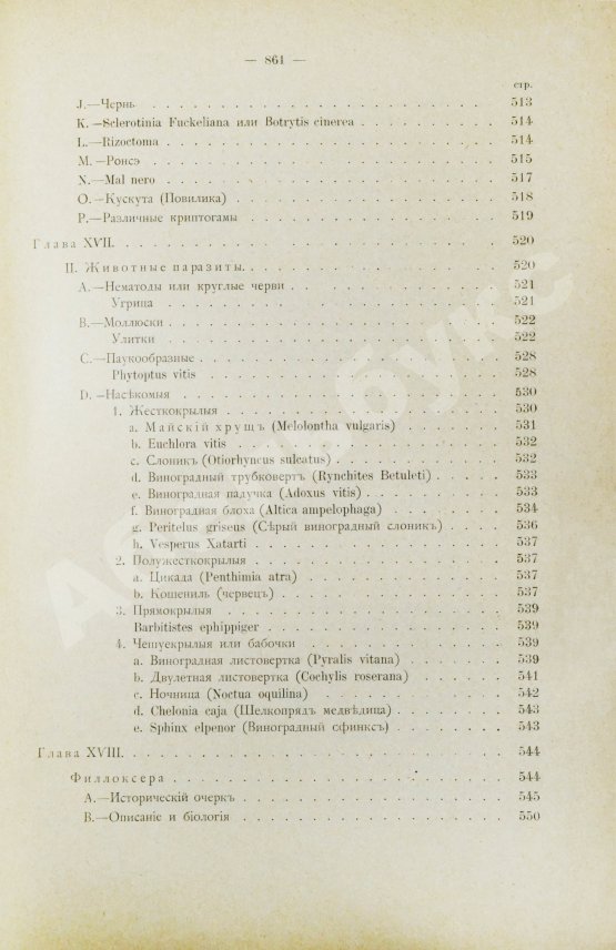 Антикварная книга Фоэкс, Г. Полный курс виноградарства