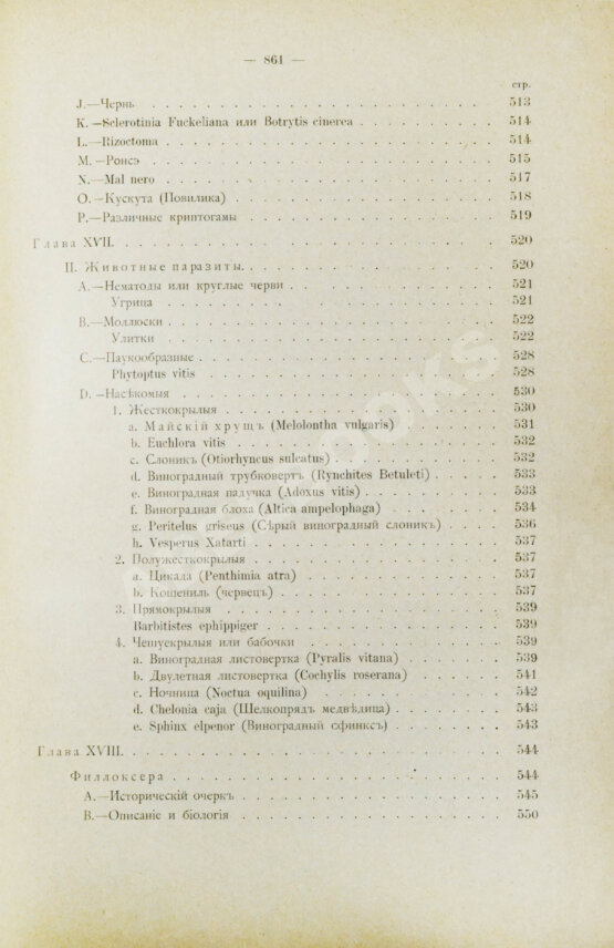 Антикварная книга Фоэкс, Г. Полный курс виноградарства