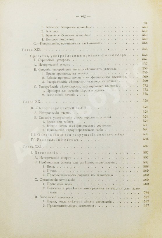 Антикварная книга Фоэкс, Г. Полный курс виноградарства