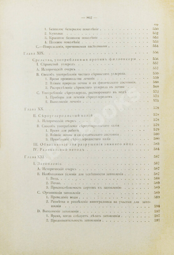 Антикварная книга Фоэкс, Г. Полный курс виноградарства