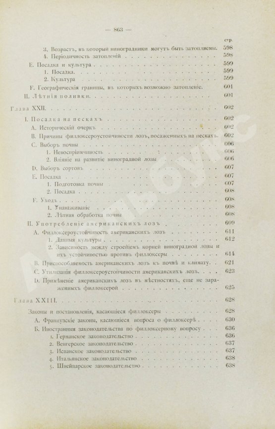 Антикварная книга Фоэкс, Г. Полный курс виноградарства