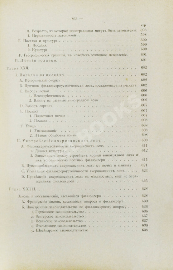 Антикварная книга Фоэкс, Г. Полный курс виноградарства