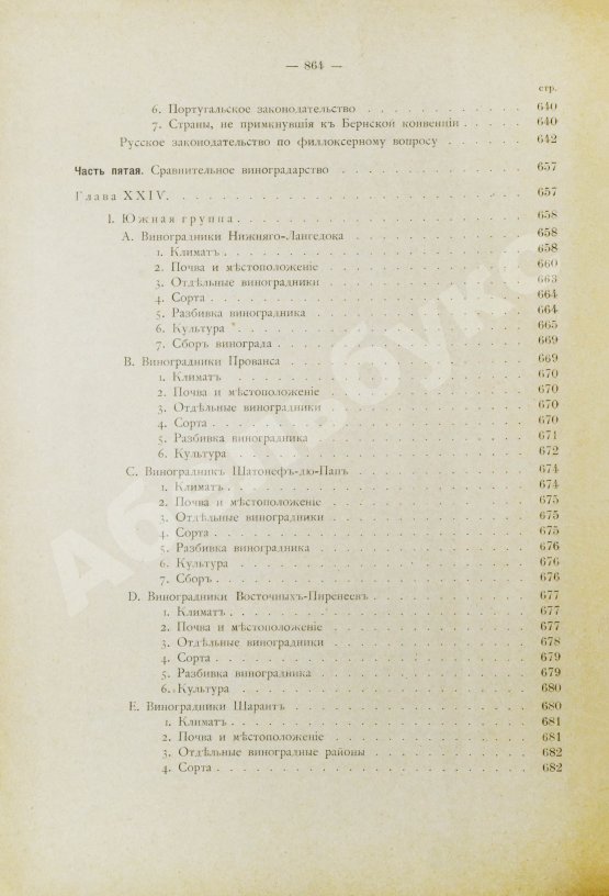 Антикварная книга Фоэкс, Г. Полный курс виноградарства