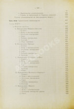 Фоэкс, Г. Полный курс виноградарства