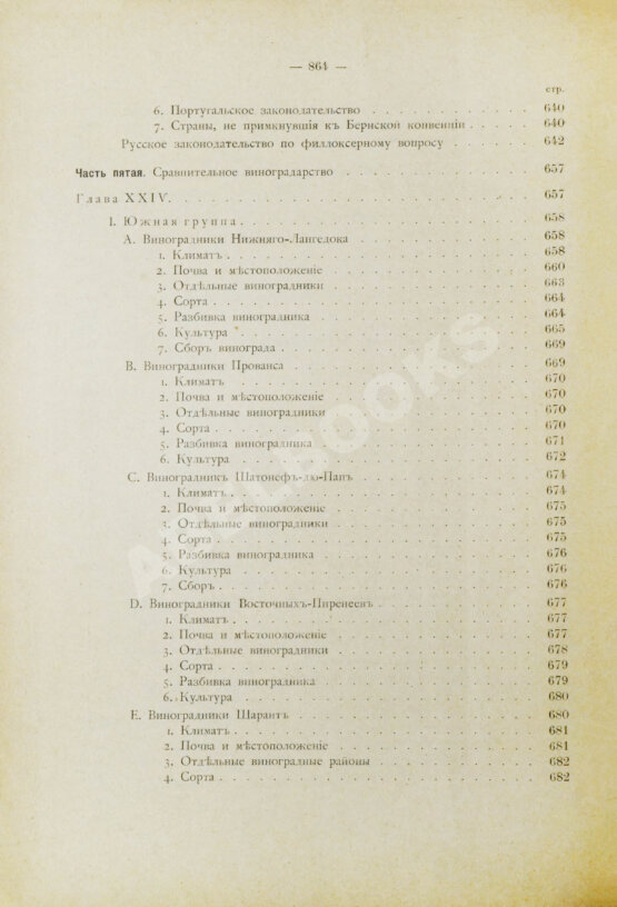 Антикварная книга Фоэкс, Г. Полный курс виноградарства