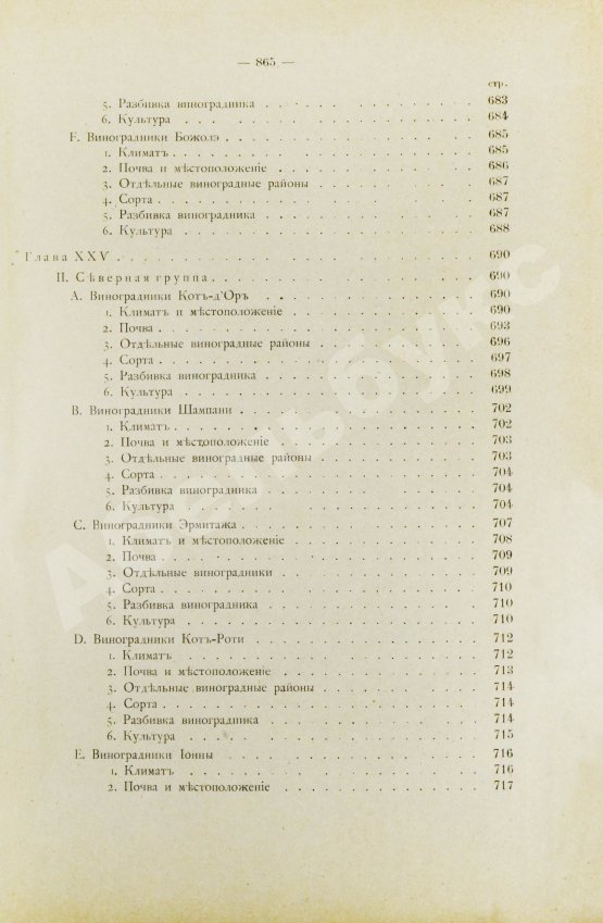 Антикварная книга Фоэкс, Г. Полный курс виноградарства