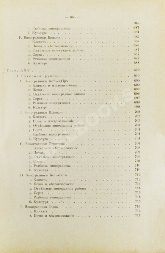 Антикварная книга Фоэкс, Г. Полный курс виноградарства