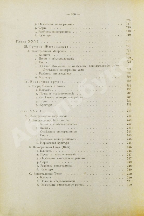 Антикварная книга Фоэкс, Г. Полный курс виноградарства