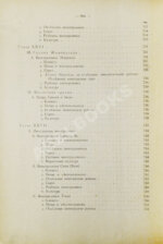 Фоэкс, Г. Полный курс виноградарства