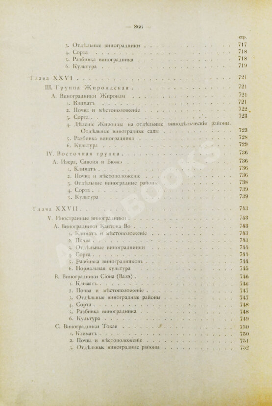 Антикварная книга Фоэкс, Г. Полный курс виноградарства