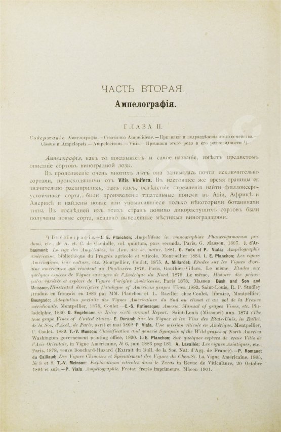Антикварная книга Фоэкс, Г. Полный курс виноградарства